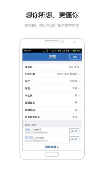 买火车票app手机赚钱软件截图2