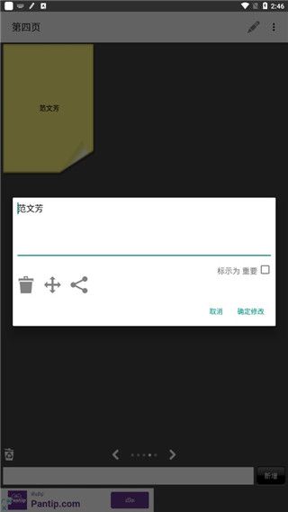 便利贴官方版手机赚钱软件截图2