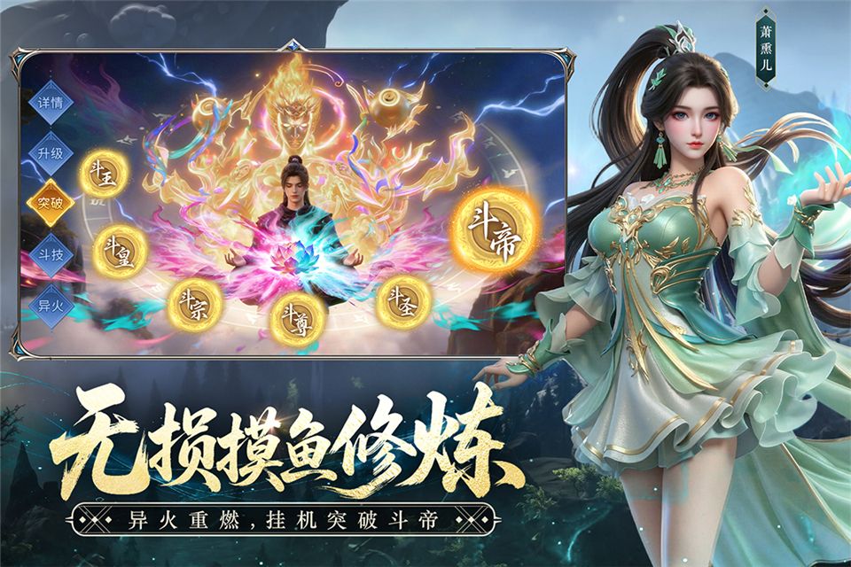 斗破苍穹手游官方版手机赚钱软件截图2