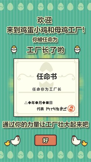 鸡蛋小鸡工厂手机赚钱软件截图2