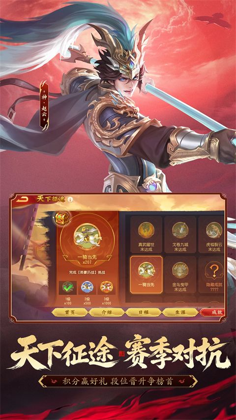 三国杀名将传腾讯版手机赚钱软件截图4