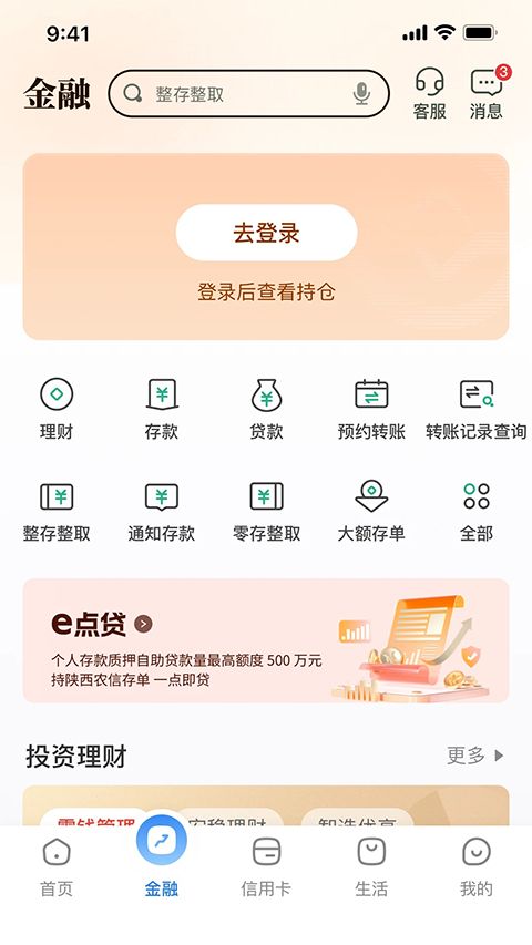 陕西信合手机银行App手机赚钱软件截图1