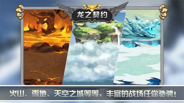 龙之契约官方正版手机赚钱软件截图3