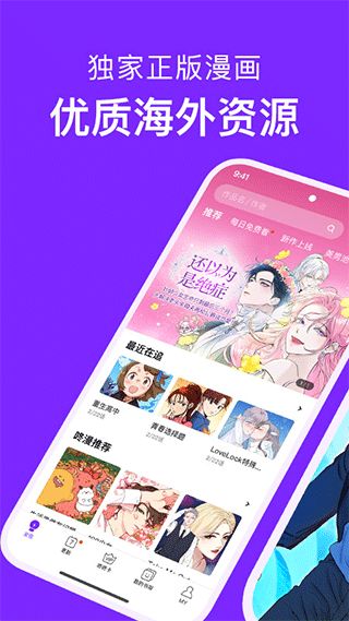 咚漫中文官方app手机赚钱软件截图1