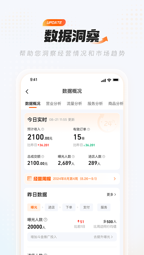 淘宝闪购零售商家版App手机赚钱软件截图1