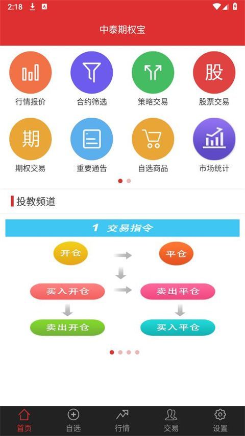 中泰期权宝app手机赚钱软件截图2