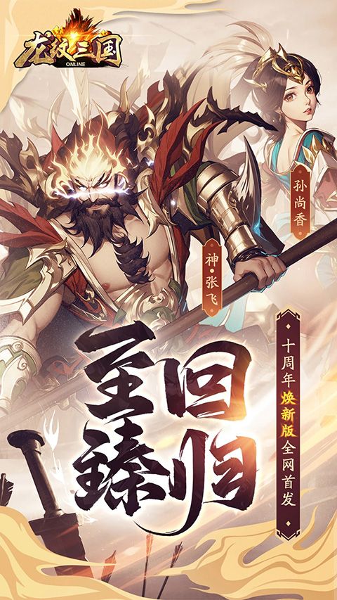 龙纹三国官方正版手机赚钱软件截图5