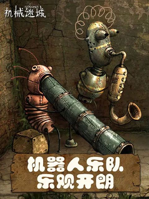 机械迷城免费完整版手机赚钱软件截图2