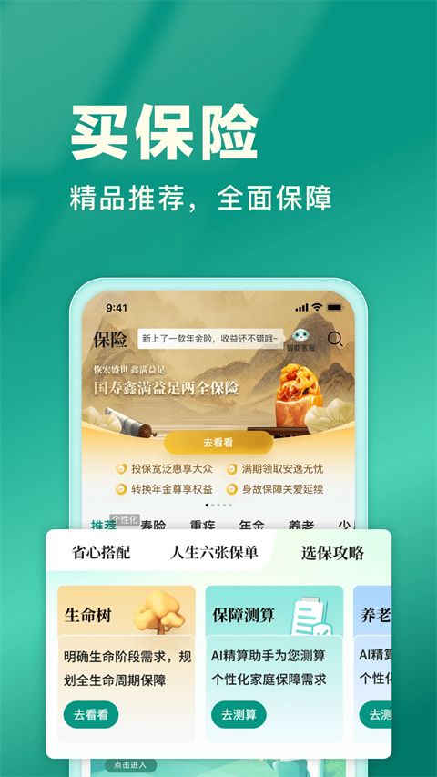 中国人寿寿险e宝app手机赚钱软件截图4