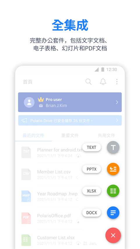 北极星office办公软件手机版手机赚钱软件截图1