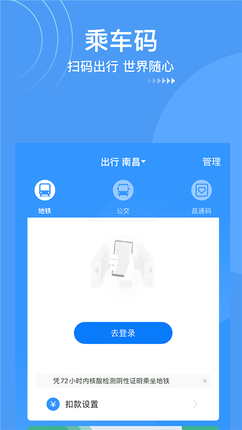 南昌地铁鹭鹭行app手机赚钱软件截图1