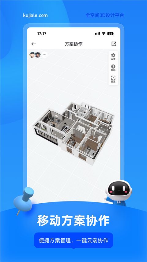 酷家乐装修设计软件手机版手机赚钱软件截图1