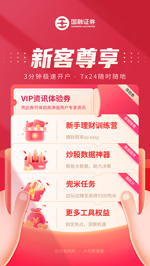 国融证券兜兜满手机版手机赚钱软件截图1