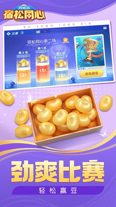 同城游宿松同心游戏正版手机赚钱软件截图3