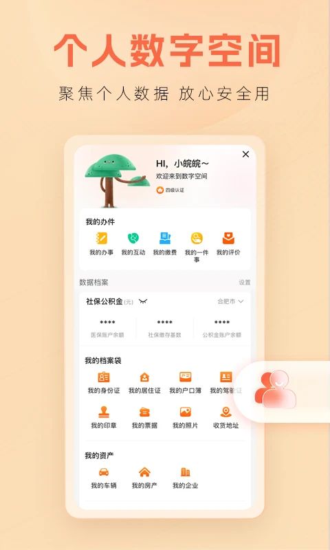 皖事通App手机赚钱软件截图2