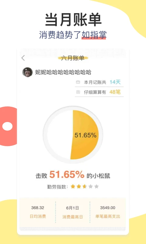 松鼠记账App手机赚钱软件截图2