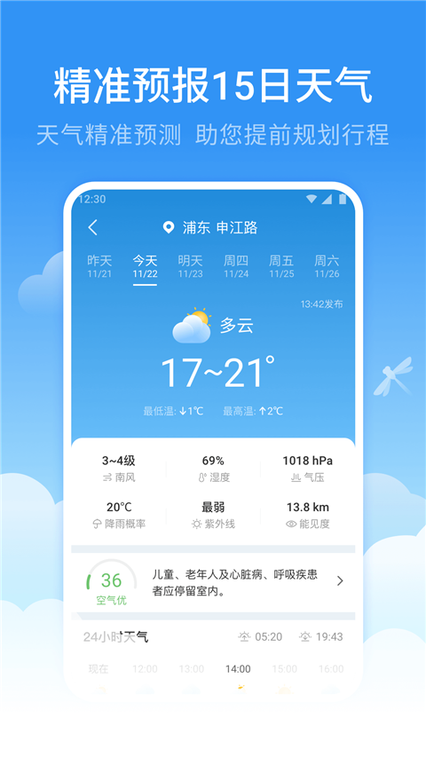 蜻蜓天气预报App手机赚钱软件截图2