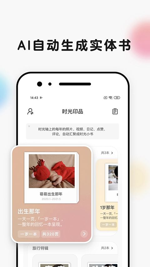 时光小屋app手机赚钱软件截图2