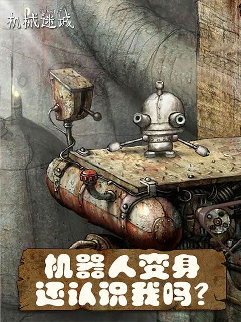 机械迷城免费完整版手机赚钱软件截图4
