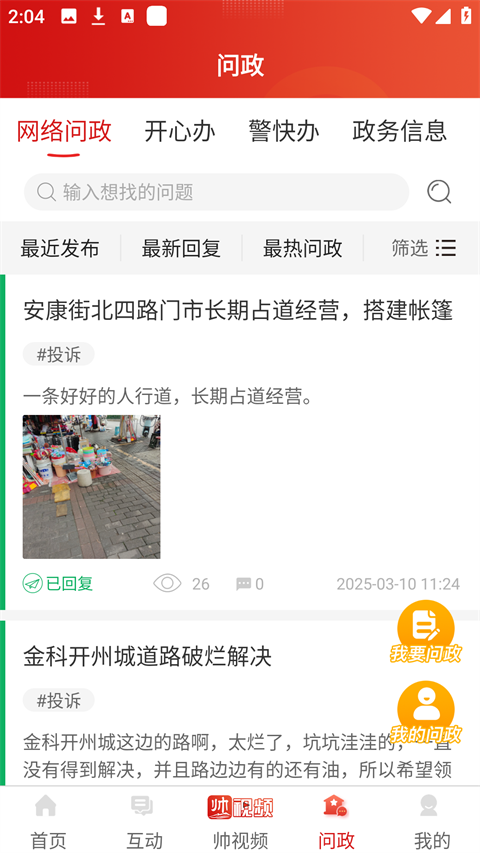 帅开州app手机赚钱软件截图1