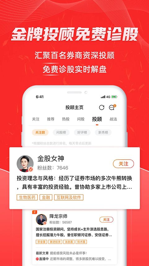 股票通app手机赚钱软件截图4