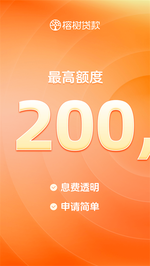 榕树贷款app手机赚钱软件截图1