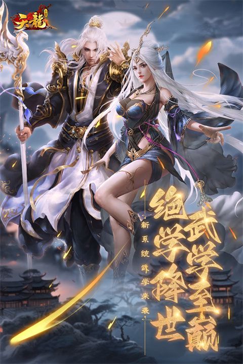 天龙3D手游手机赚钱软件截图2