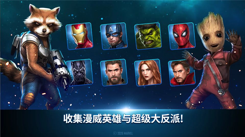 漫威未来之战苹果版手机赚钱软件截图4