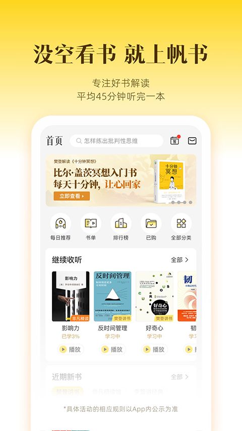 帆书app手机赚钱软件截图2