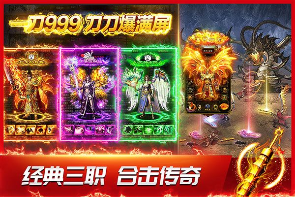 龙神之光传奇合击版手机赚钱软件截图1