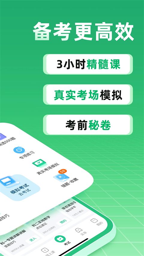 驾校一点通最新版本手机赚钱软件截图2