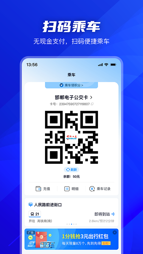 坐公交app手机赚钱软件截图1