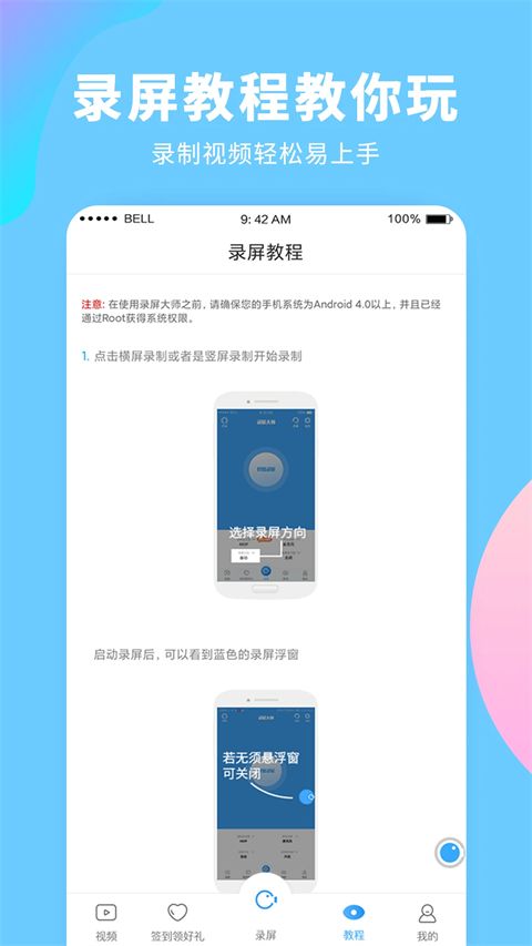 录屏大师App手机赚钱软件截图4