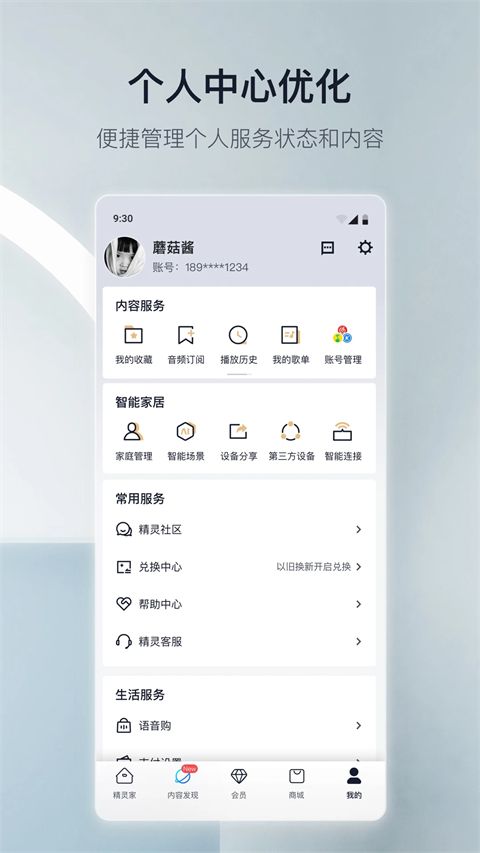 天猫精灵app手机赚钱软件截图2