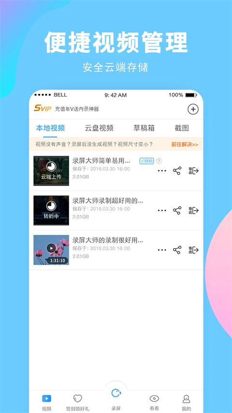 录屏大师App手机赚钱软件截图2