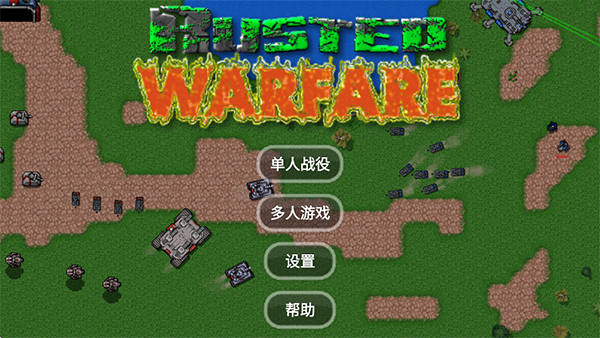 铁锈战争官方正版手机赚钱软件截图1