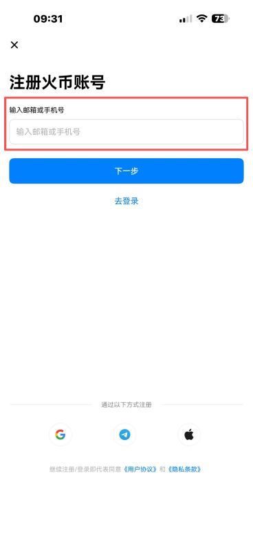HTX交易所注册教学