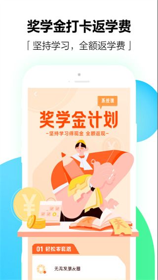 开言英语最新版手机赚钱软件截图4