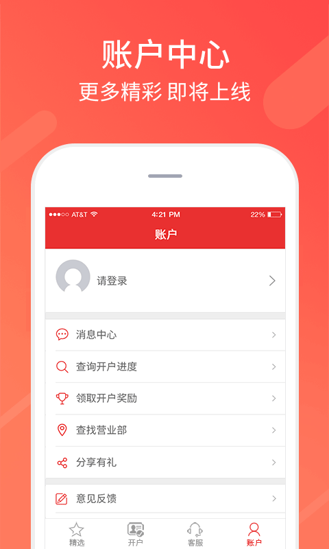 同花顺股票开户app手机赚钱软件截图4