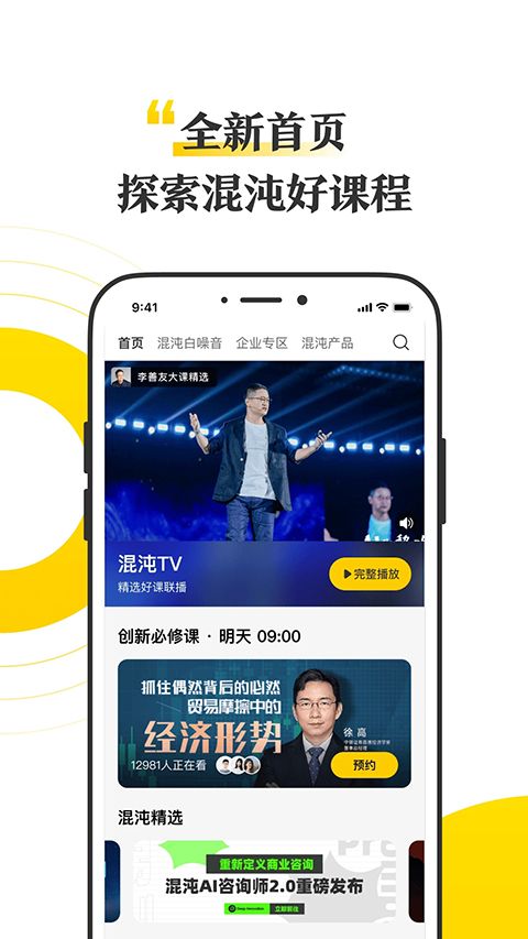 混沌大学app手机赚钱软件截图3