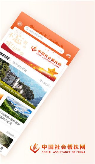 社会帮扶app手机赚钱软件截图2