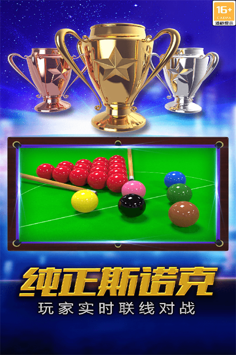 街机台球大师官方版手机赚钱软件截图3