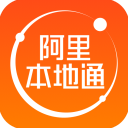 阿里本地通app手机赚钱软件