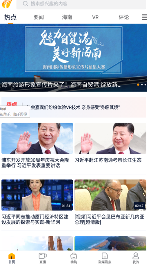 视听海南app手机赚钱软件截图5