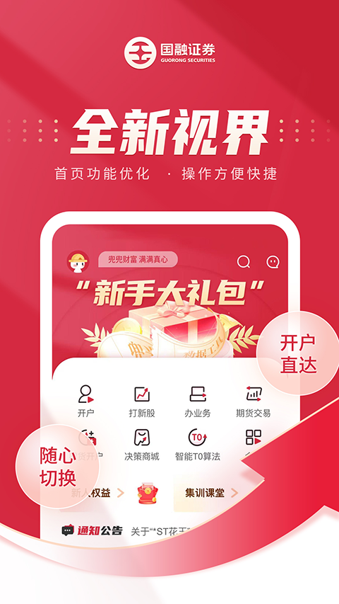 国融证券兜兜满手机版手机赚钱软件截图4