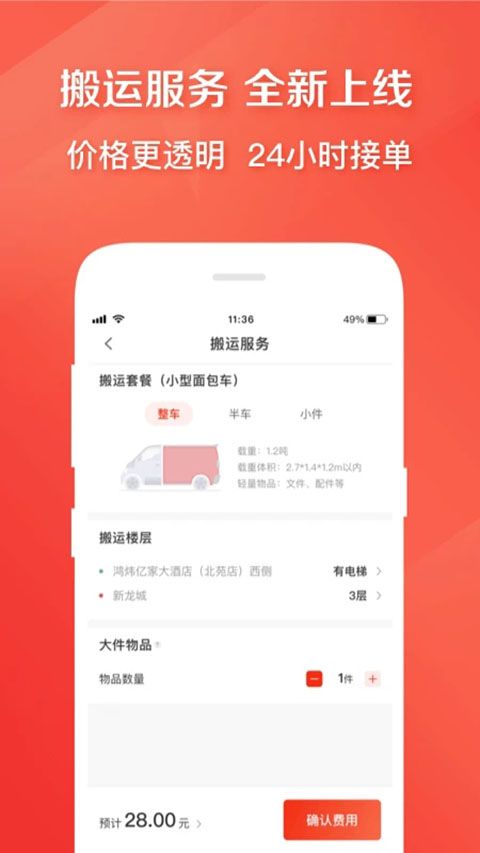 快狗打车客户端手机赚钱软件截图3