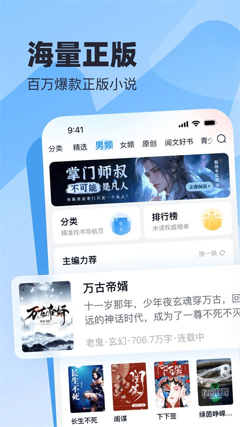 米读小说app手机赚钱软件截图4