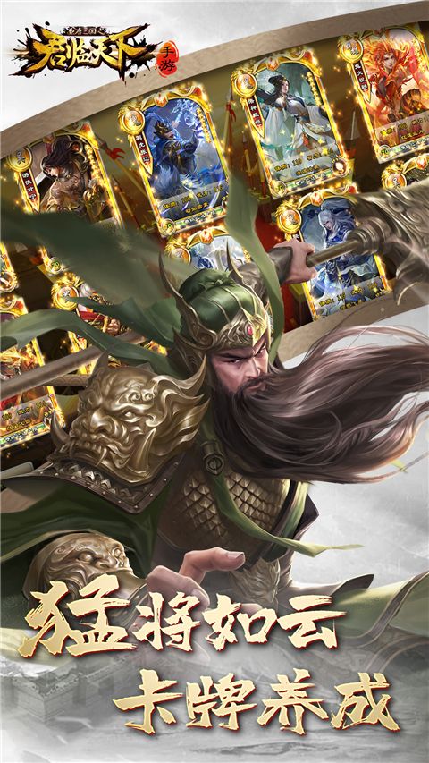 逐鹿三国之君临天下官方版手机赚钱软件截图5