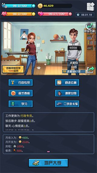 从贫民到总统手游手机赚钱软件截图1