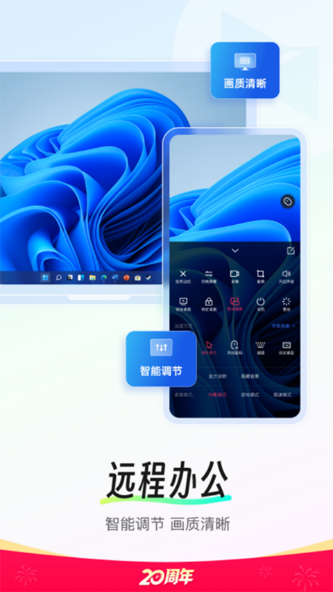 向日葵远程控制app手机赚钱软件截图4